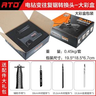 德国品质德国电钻变电锯转换头家用小型手持多功能马刀木工锯子电