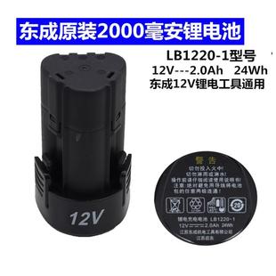 1无刷电钻起子机电池东城正品 东成充电钻12V选择电池1220