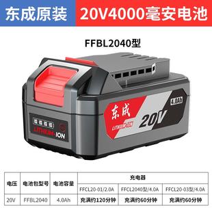 电池配件 东成20V18V锂电池4.0Ah6.0Ah电动扳手角磨机电钻电锯原装