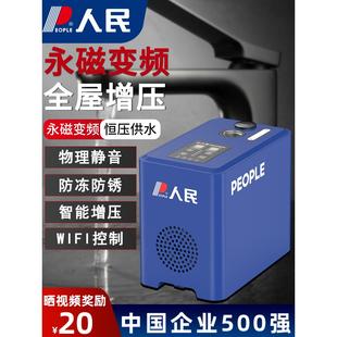 人民永磁变频全屋增压泵家用全自动热水器自吸泵太阳能花洒水泵