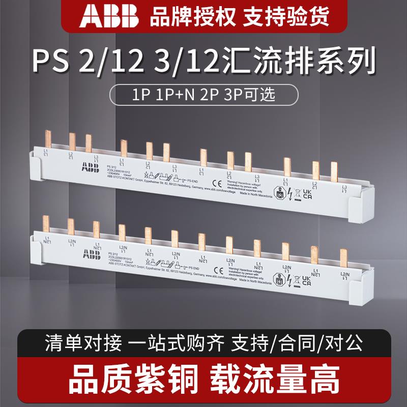 ABB汇流排PS铜接线排PS1/PS2/12齿一位双极BS9 1/12NA SH/SN/S200