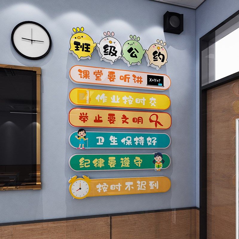 班级公约文化f墙贴纸小学生初中教室装饰开学黑板报布置幼儿园环,家居饰品,文化墙贴,淘宝优惠券,粉丝福利购,淘宝优惠卷
