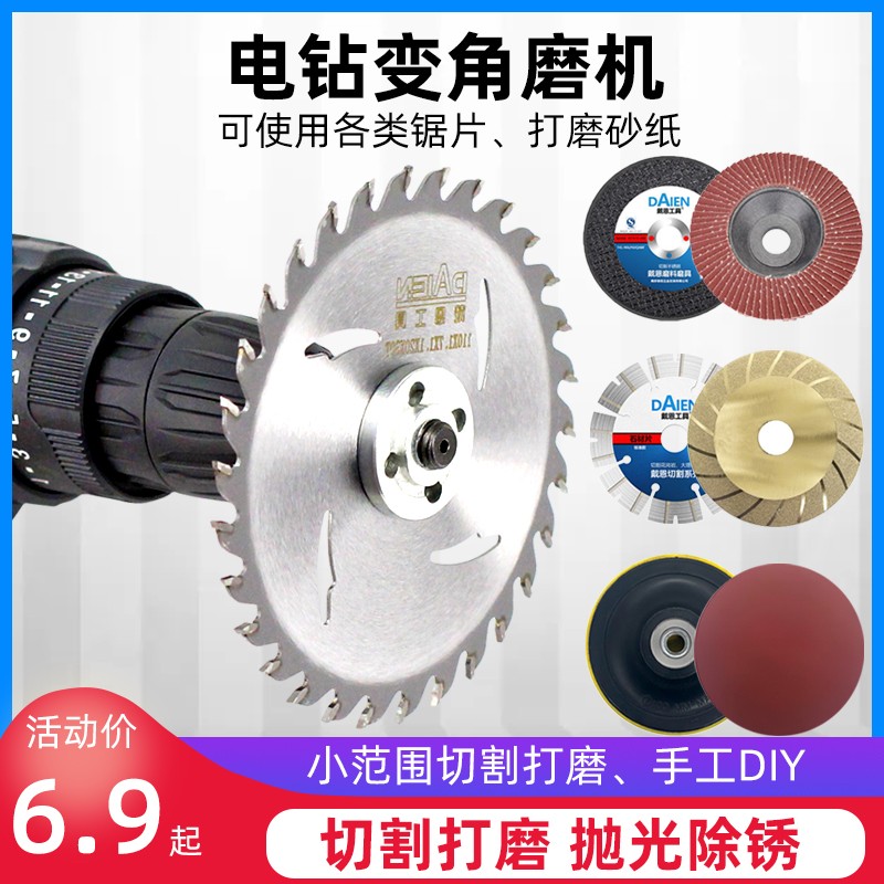 手电钻改装转换变角磨机连接v杆木工锯片切割片抛光打磨切磨配件