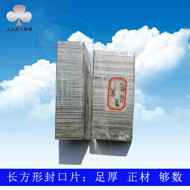 长方形不锈钢封口片扁n管堵头焊接管片五金配件201 304盖片小管
