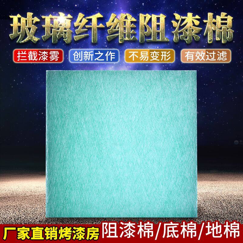 烤漆房地棉过滤棉j油漆房漆雾毡玻璃纤维棉光氧环保箱底棉阻漆棉