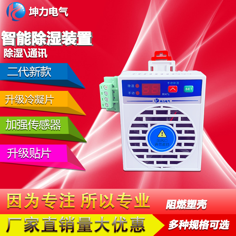智能除湿装置排水m型开关柜配电柜温湿度控制器防凝露冷凝除湿装