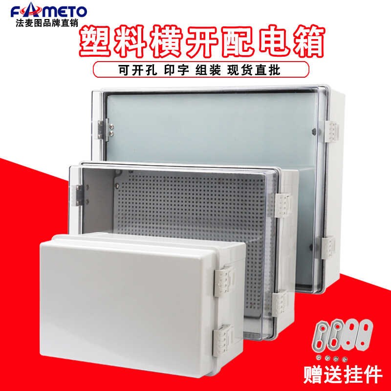 横开门塑料配电箱l电源显示屏控制保护壳PC透明双层门防水箱室内