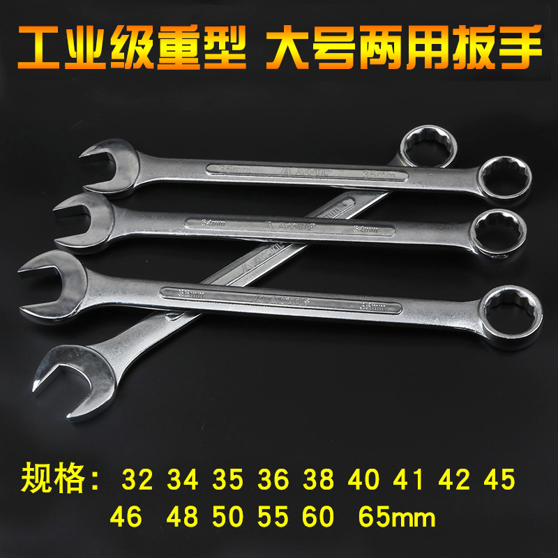重型梅花开口大号f两用扳手34/35/36/38/40/41/42/445/46/48/50/5