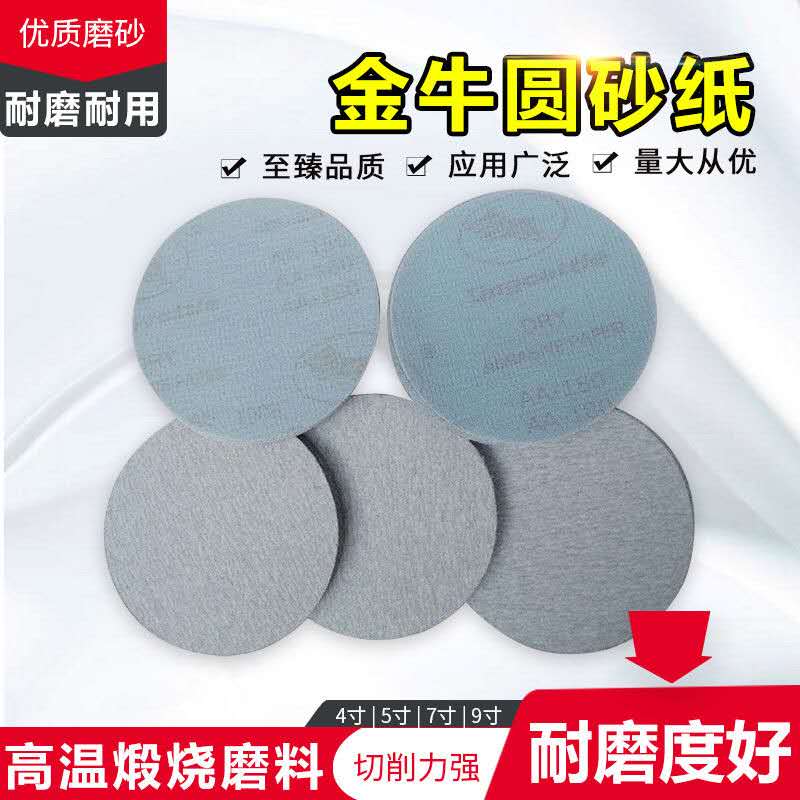 金牛3寸植绒砂纸4寸7寸9寸气磨机圆H形干磨木工油漆白抛光打磨沙