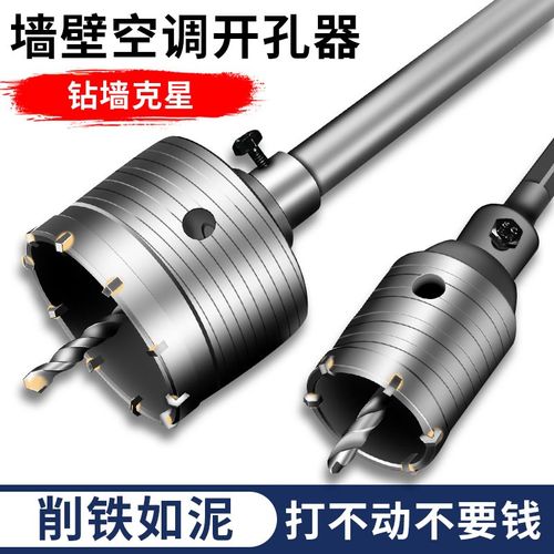 墙壁开孔c器钻头打孔穿墙空调干电锤混凝土冲击钻砖墙钻孔打洞神