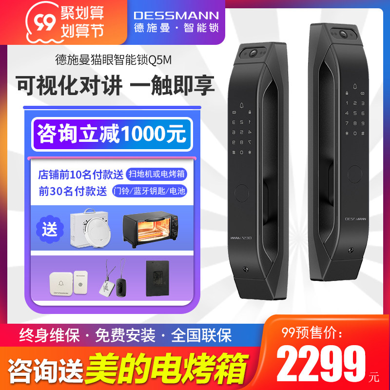 德施曼指纹锁Q5M密码锁家用防盗门电子I锁全自动感应锁猫眼智能锁