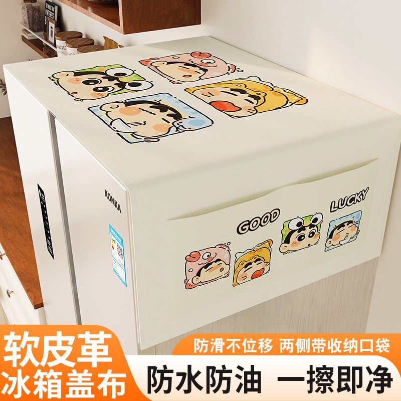 2025新款软皮革冰箱防尘盖布一擦净高级感带收纳U卡通洗衣机盖布