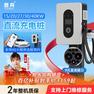 直流充电桩家用9孔快充7 40kw红旗蔚来新能源汽车快充电桩