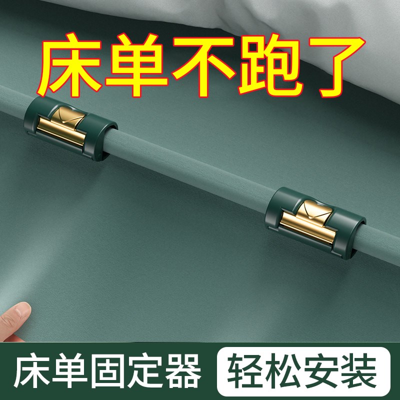 床单固定器家用床罩蚊帐夹子防滑A防跑被子被单套扣床垫不移位神