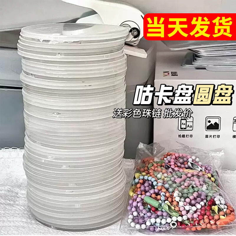 咕卡盘50个圆形透明亚克力咕卡的咕盘100个便宜咕咔古卡大号估卡