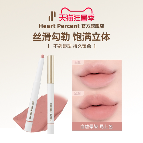 韩国HeartPercent佰份心田唇线笔