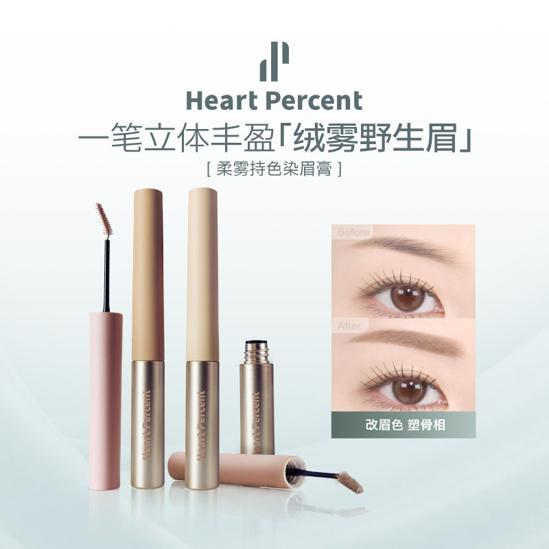 韩国HeartPercent柔雾持色染眉膏