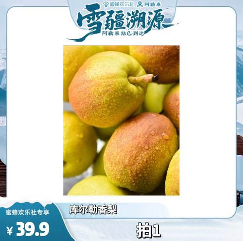 新疆库尔勒香梨