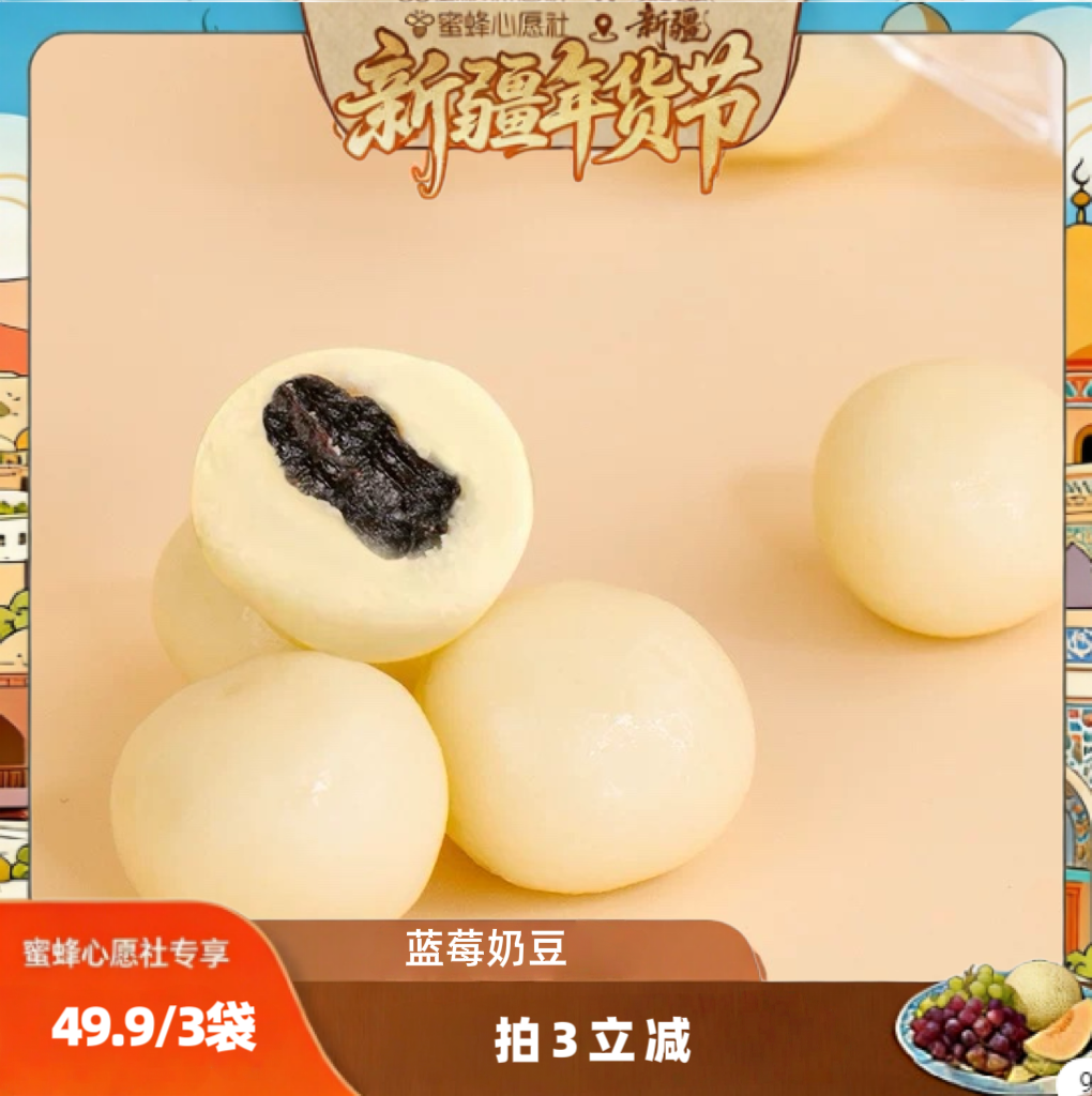 【新疆年货节】（一定要拍3）新疆西域呼唤蓝莓奶豆特产零食,咖啡/麦片/冲饮,奶干/奶条/奶豆,淘宝优惠券,粉丝福利购,淘宝优惠卷