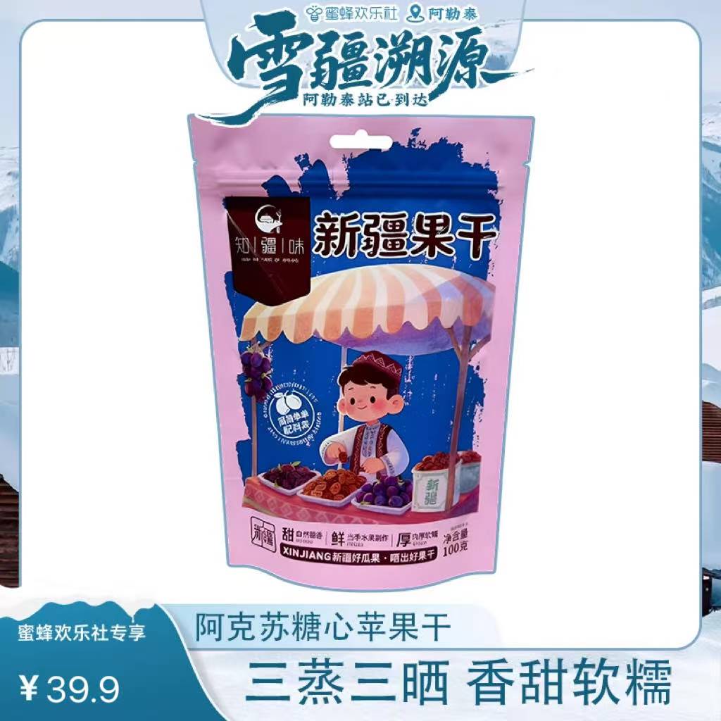 新疆阿克苏糖心苹果干100g/袋 软糯香甜