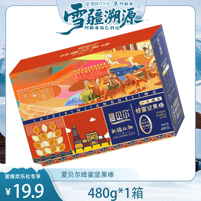 低温烘焙坚果棒美味可口营养丰富