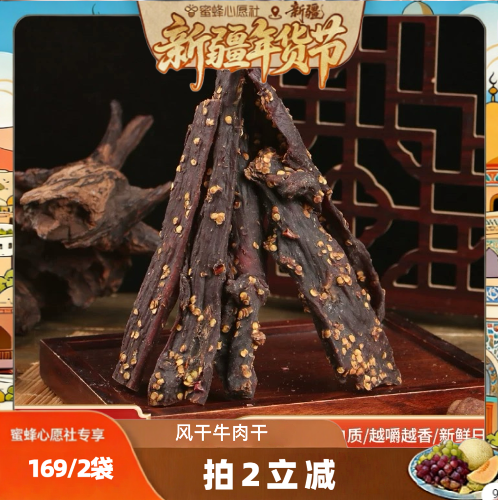 【新疆年货节】（一定要拍2）南疆集风干牛肉