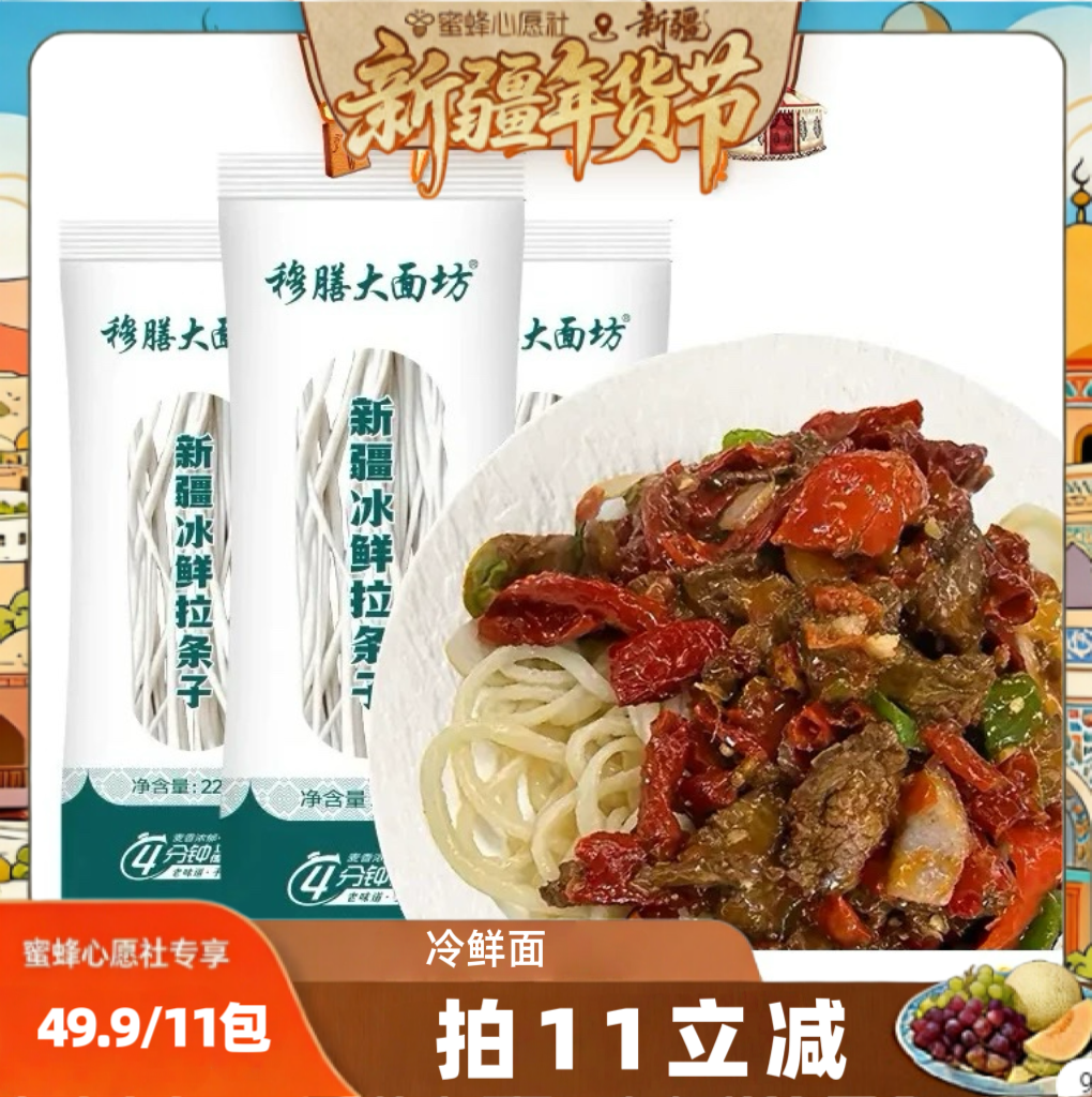 【新疆年货节】（一定要拍11）手工冰鲜拉条子7仓发货全国次日达,粮油调味/速食/干货/烘焙,待煮速食面/拉面/面皮/西式面,淘宝优惠券,粉丝福利购,淘宝优惠卷