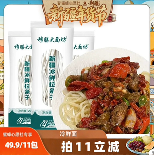 手工冰鲜拉条子7仓发货全国次日达 一定要拍11 新疆年货节