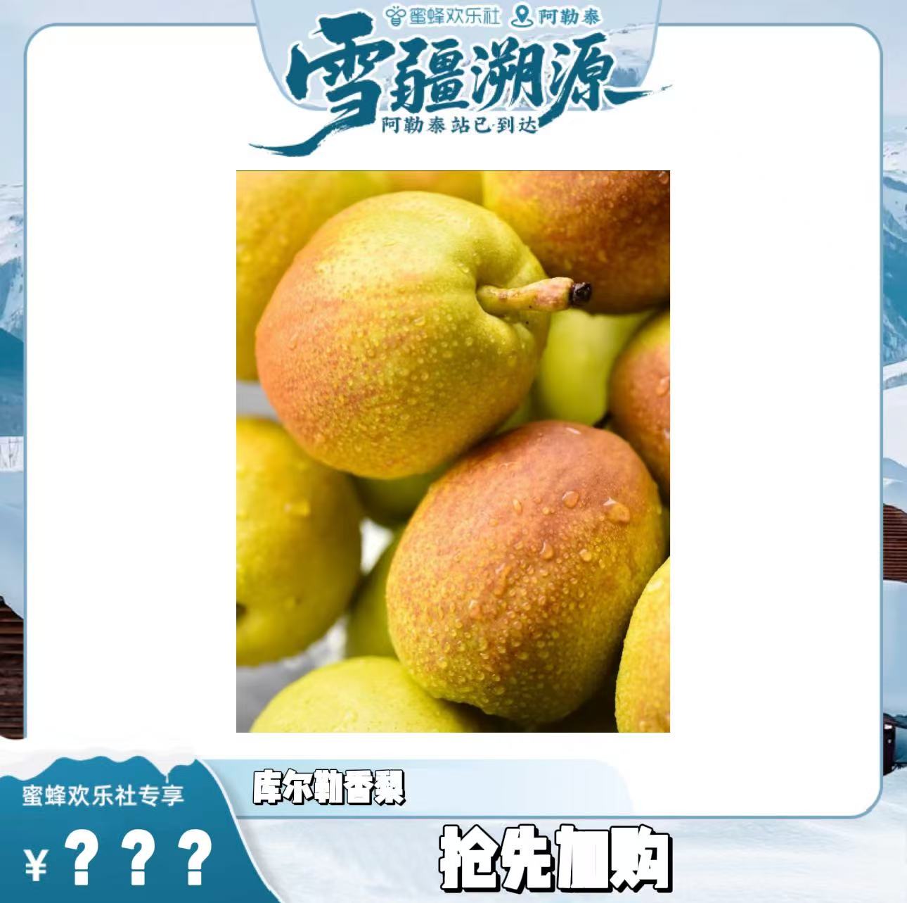 新疆库尔勒香梨