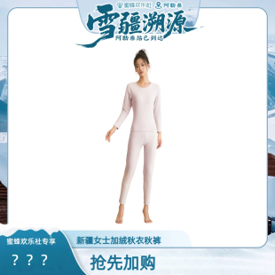 新疆棉保暖加绒秋衣秋裤 男女款