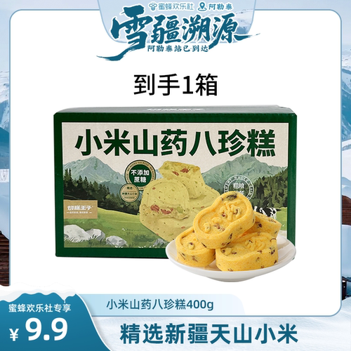 切糕王子小米八珍糕