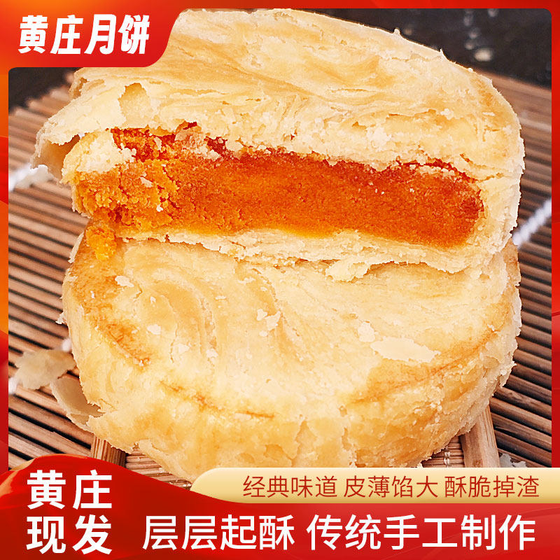 正宗手工黄庄月饼皮薄馅足咸蛋黄板栗五仁酥饼传统老式糕点蛋黄酥