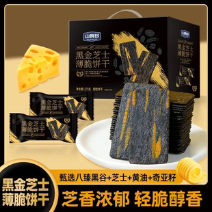山姆多黑金芝士薄脆饼干单独小包装下午茶点心分享网红爆款零食