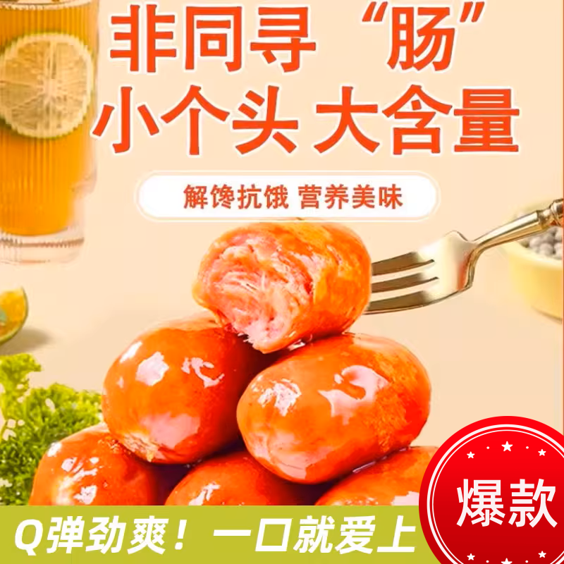 小肉蛋大颗粒便携分享包装
