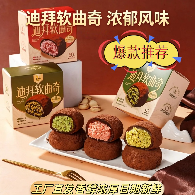 工厂直发迪拜风味软曲奇巧克力开心果味红爆款甜点小吃休闲零食品