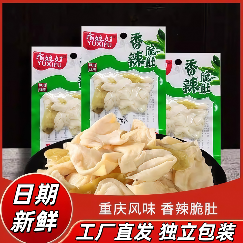 渝媳妇泡椒鸡小肚开袋即食怀旧