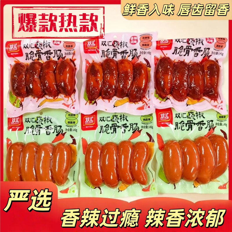 工厂直发烧椒脆骨香肠香辣香脆肠Q弹有嚼劲泡面搭档即食脆骨肠