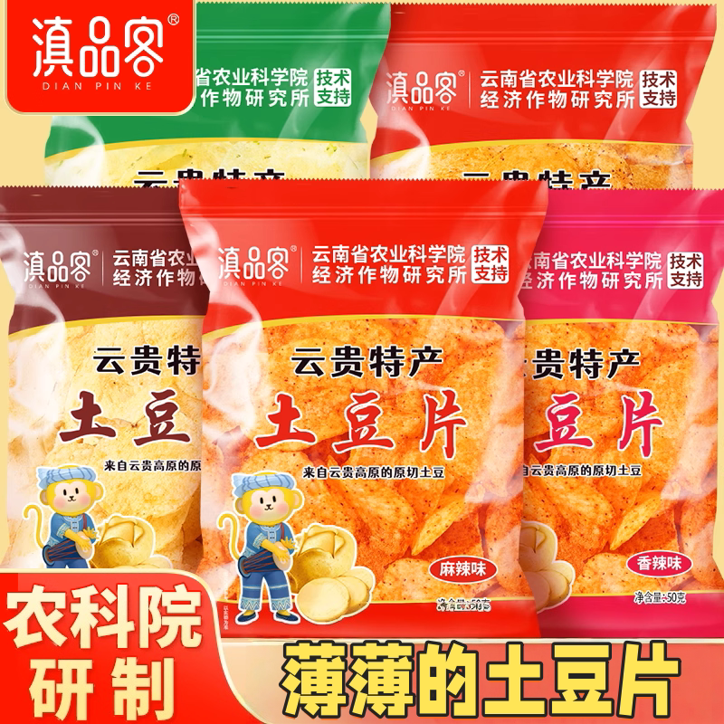 滇品客农科院云贵风味麻辣土豆片