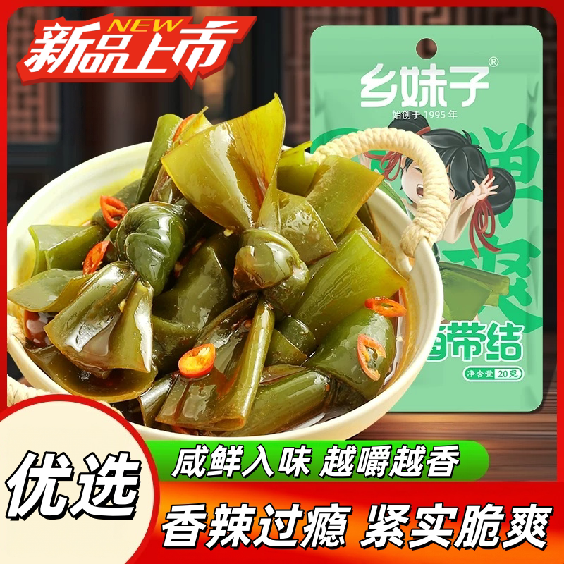 酸辣海带结香辣脆爽开袋即食