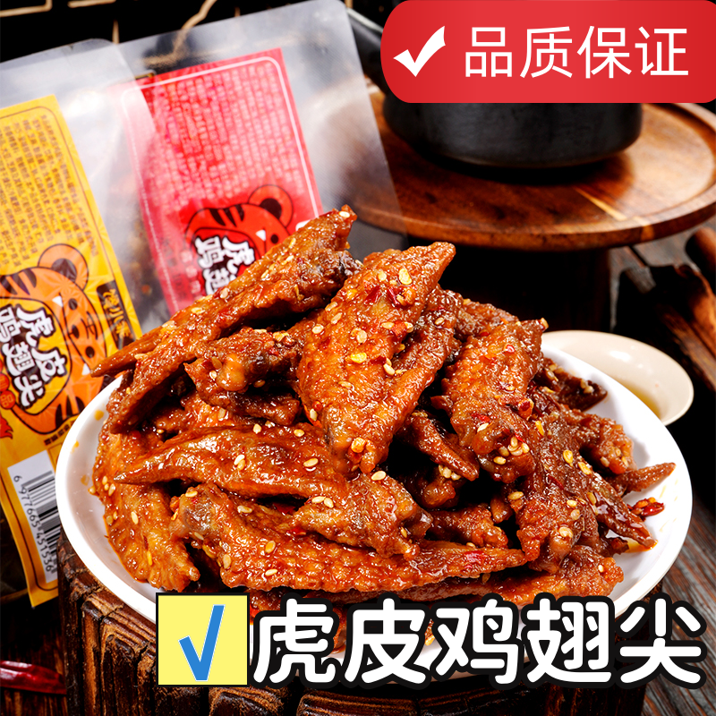 馋小乖香辣卤味鸡翅尖湖南风味