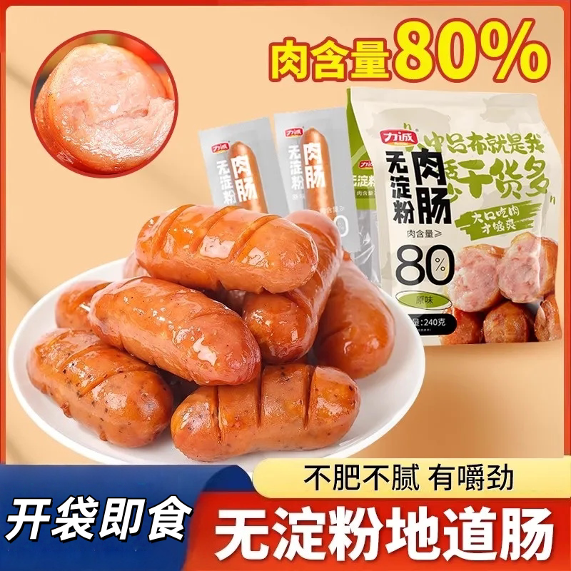 力诚即食肉肠240g台式火腿肠