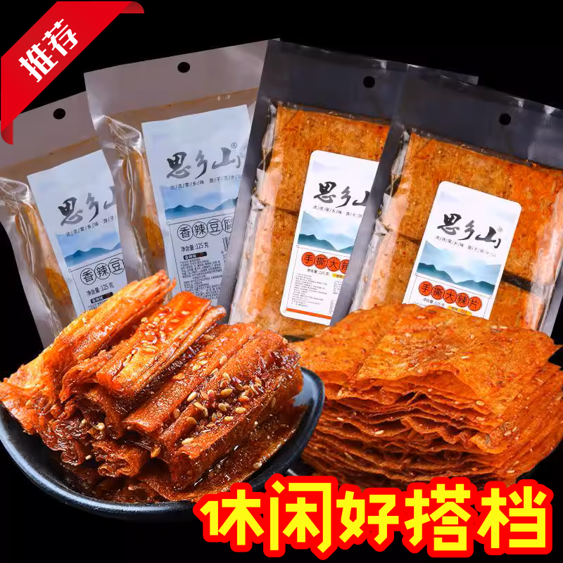思乡山豆皮辣条组合豆卷大辣片怀旧零食8090回忆麻辣休闲追剧小吃