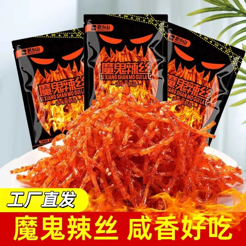 思乡山魔鬼辣丝变态辣辣条