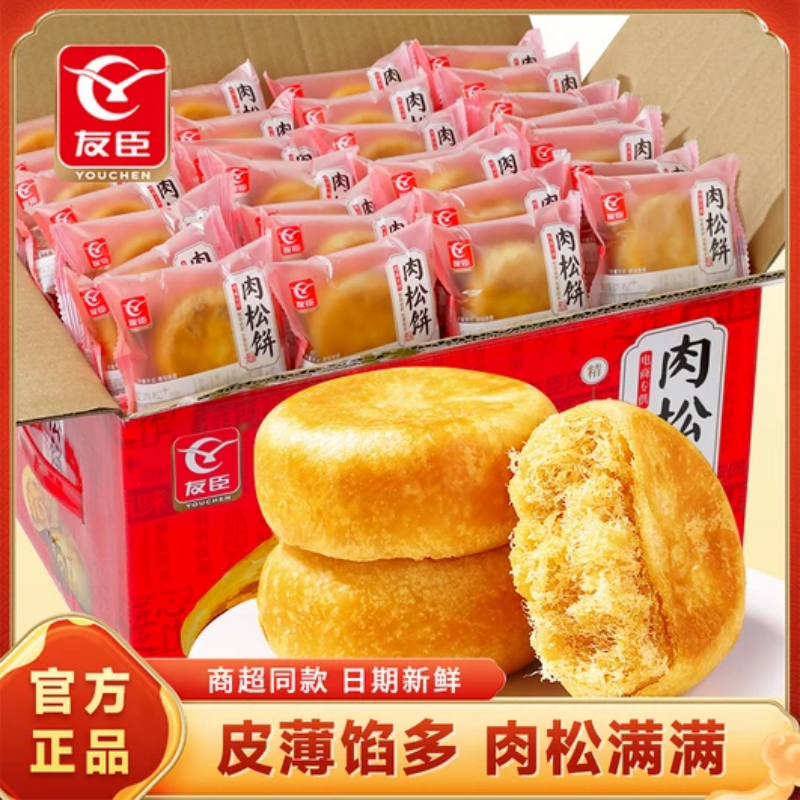 正品友臣肉松饼整箱批发学生早餐糕点心礼盒小吃货代餐充饥零食品