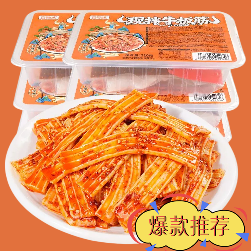 网红现拌塑胶跑道盒装素牛板筋