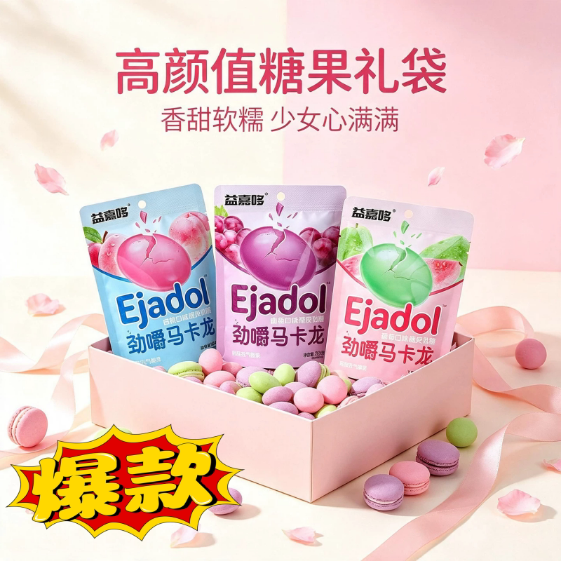 工厂直发劲嚼马卡龙脆皮奶糖果网红爆款校园小卖部办公商超零食