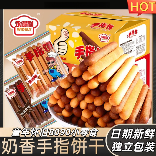 儿童磨牙棒手指饼干奶油朱古力