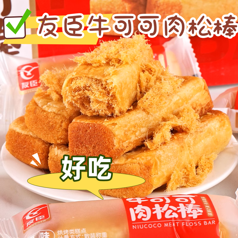 友臣肉松饼棒网红解馋早餐零食