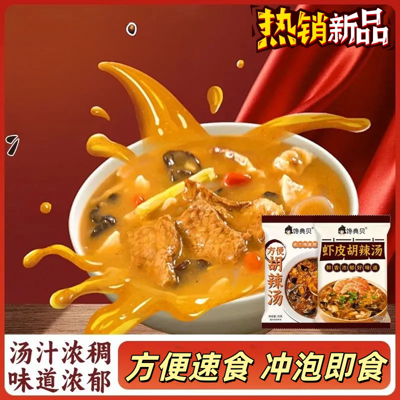 河南风味冲泡即食胡辣汤料包
