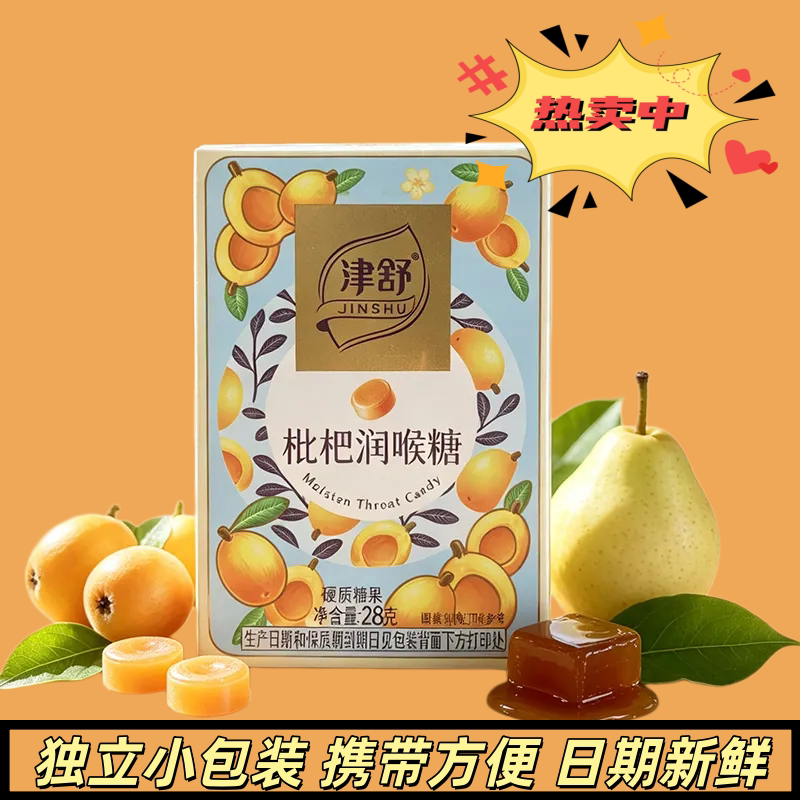 津舒润喉糖清凉薄荷枇杷梨膏味